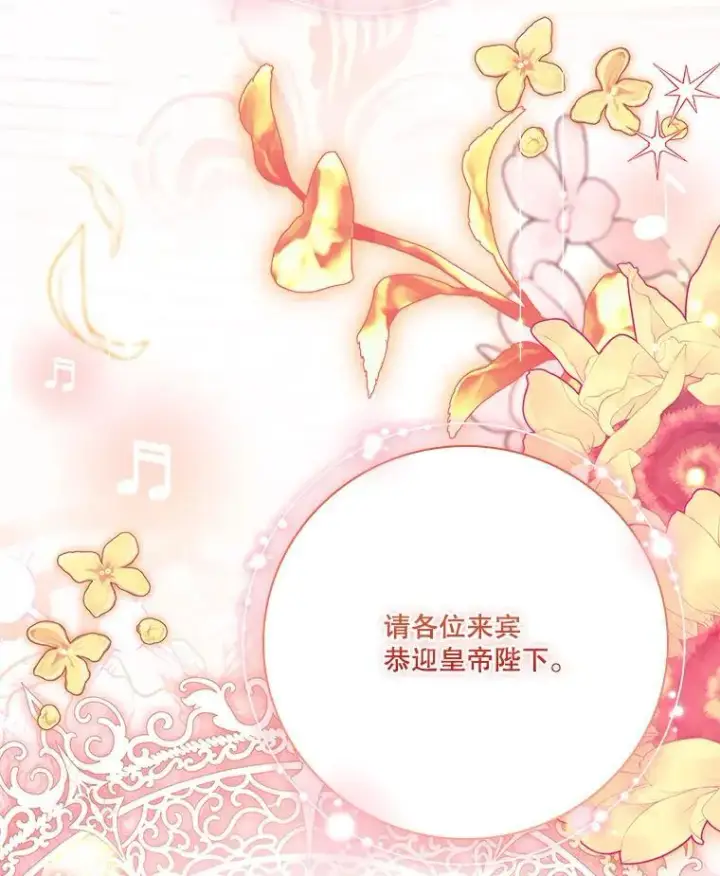 《成为暴君的秘书官》110.结为夫妻（正文完）图83