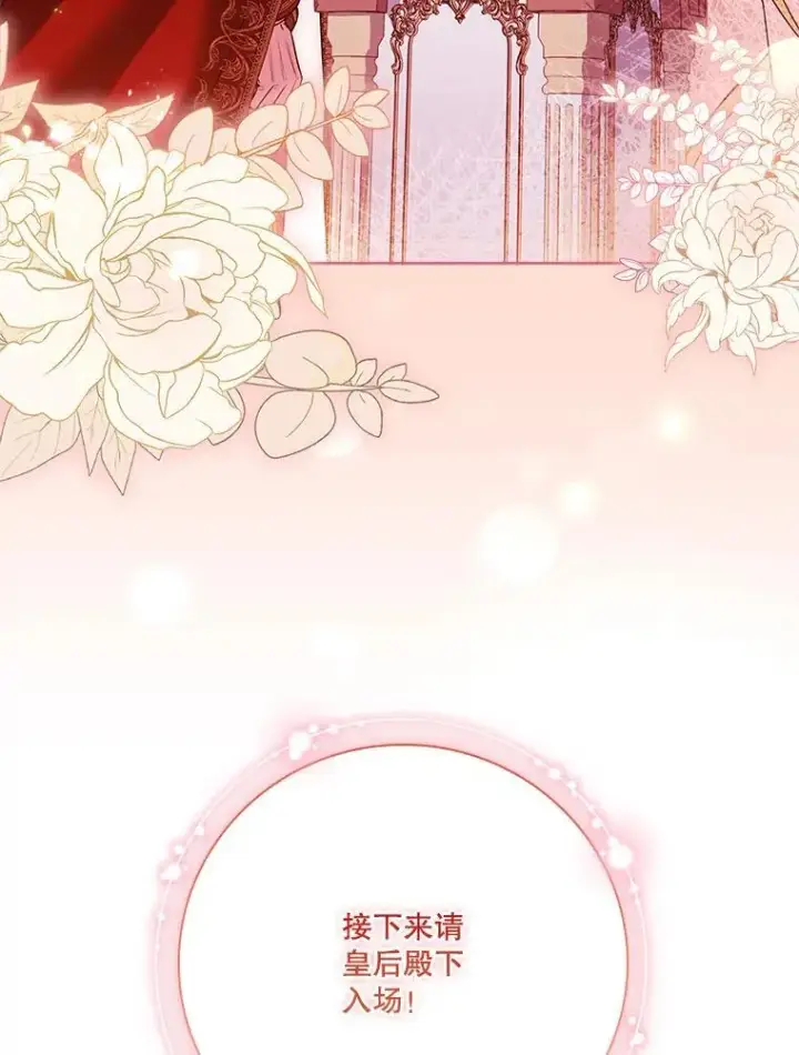 《成为暴君的秘书官》110.结为夫妻（正文完）图90