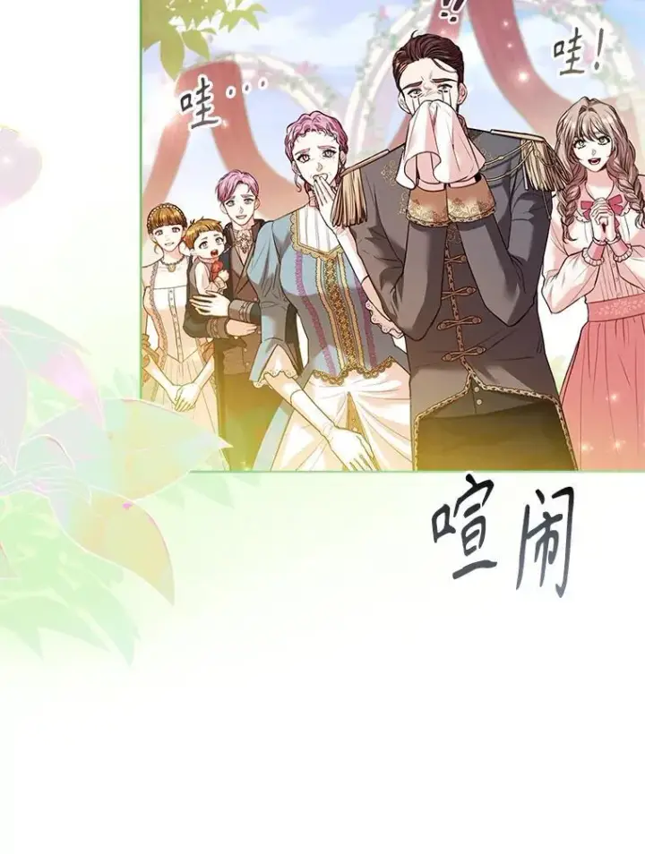 《成为暴君的秘书官》110.结为夫妻（正文完）图92