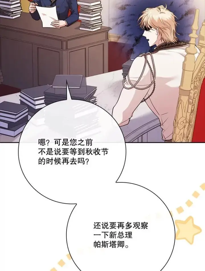《成为暴君的秘书官》外传1.甜蜜时光图102