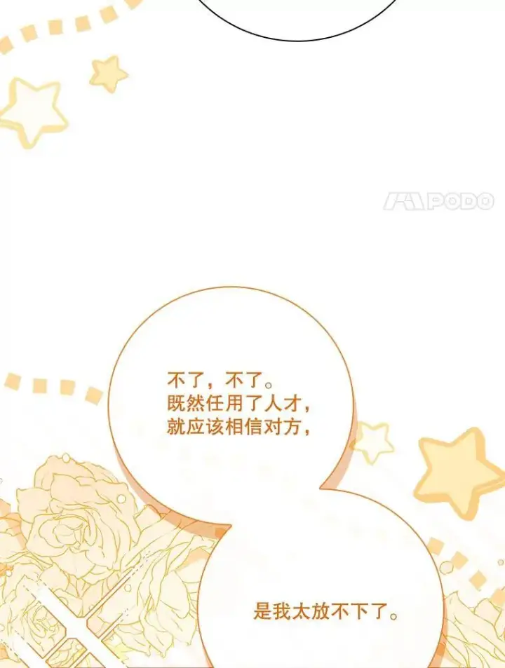 《成为暴君的秘书官》外传1.甜蜜时光图103