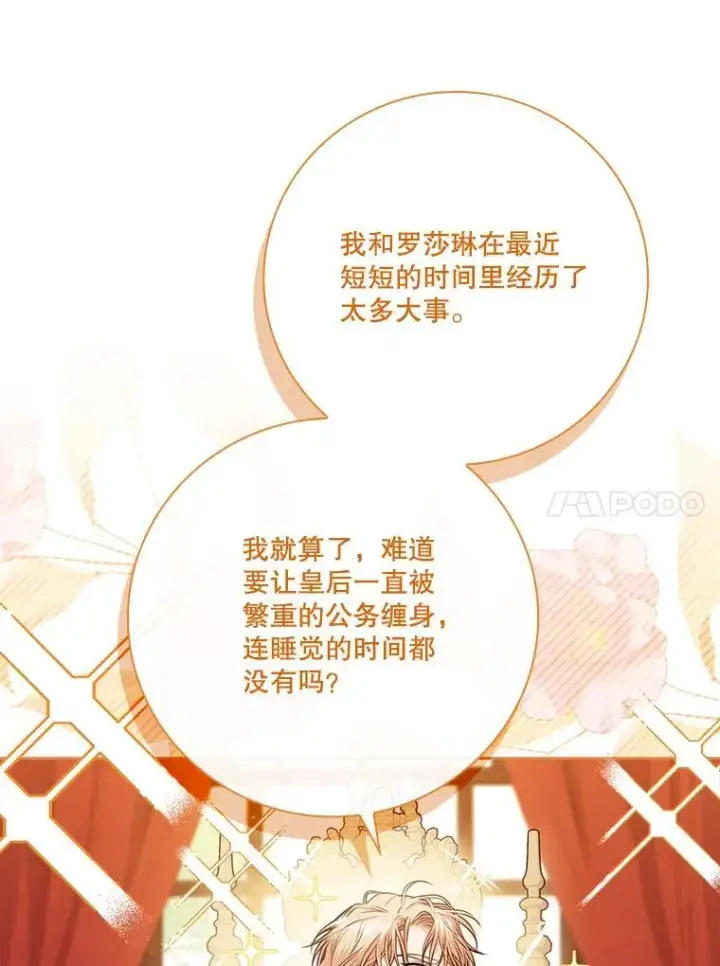 《成为暴君的秘书官》外传1.甜蜜时光图106