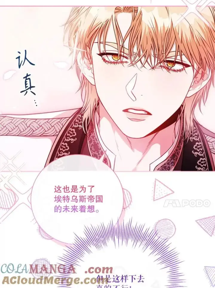 《成为暴君的秘书官》外传1.甜蜜时光图109