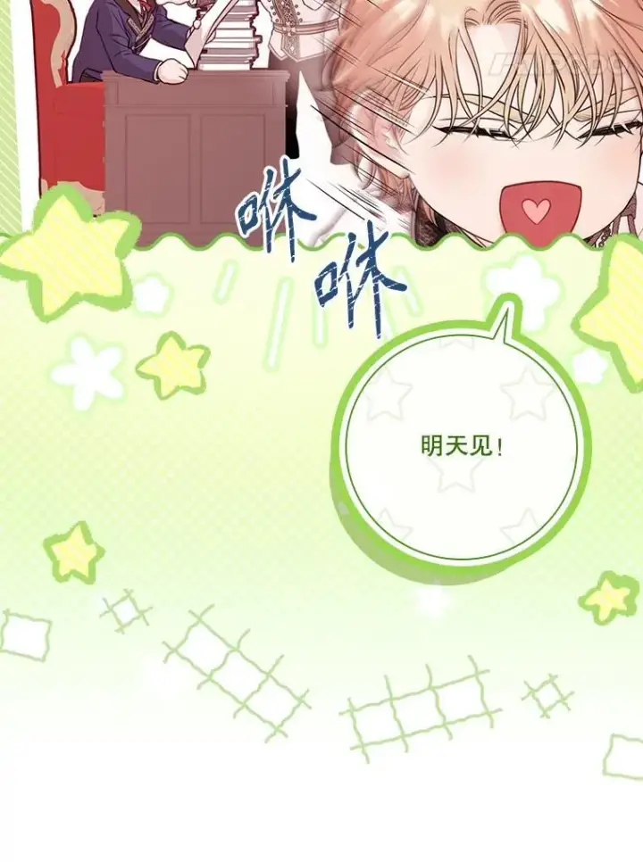 《成为暴君的秘书官》外传1.甜蜜时光图116