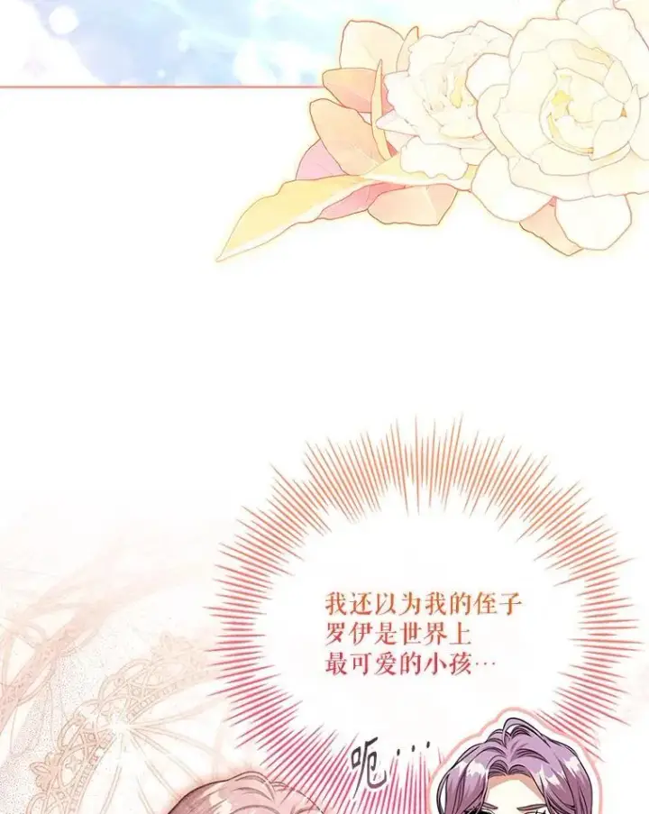 《成为暴君的秘书官》外传1.甜蜜时光图128
