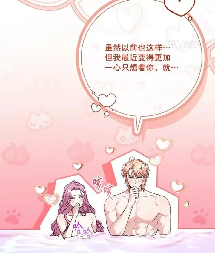 《成为暴君的秘书官》外传1.甜蜜时光图147