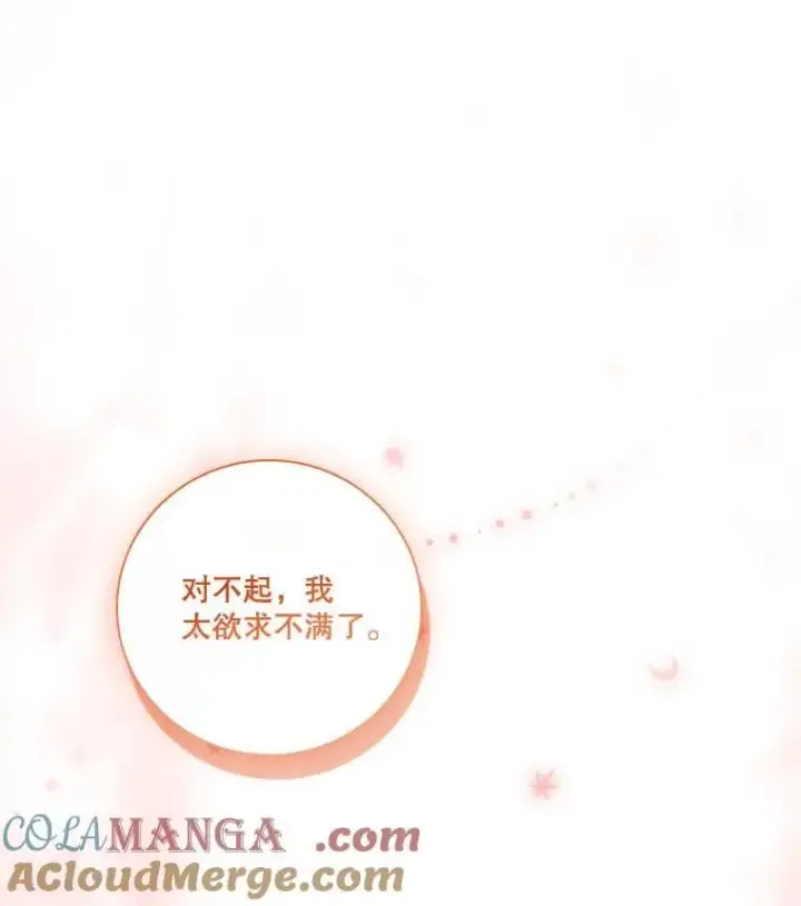 《成为暴君的秘书官》外传1.甜蜜时光图149