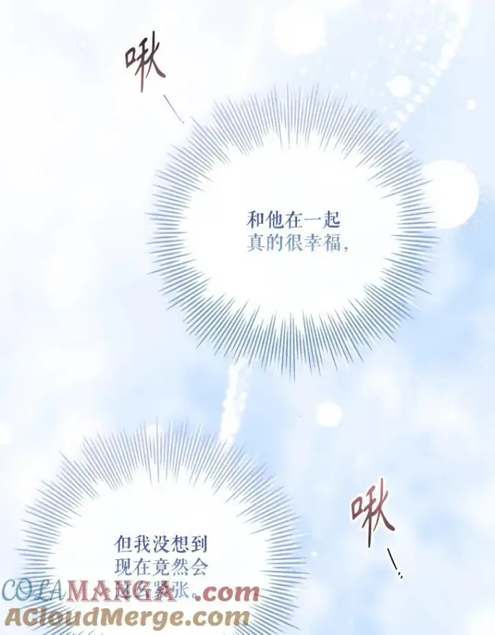 《成为暴君的秘书官》外传1.甜蜜时光图21