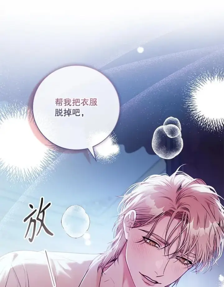 《成为暴君的秘书官》外传1.甜蜜时光图24