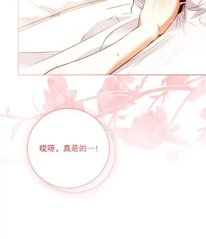 《成为暴君的秘书官》外传1.甜蜜时光图34