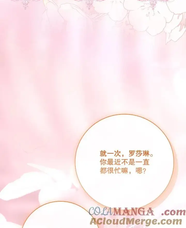 《成为暴君的秘书官》外传1.甜蜜时光图37
