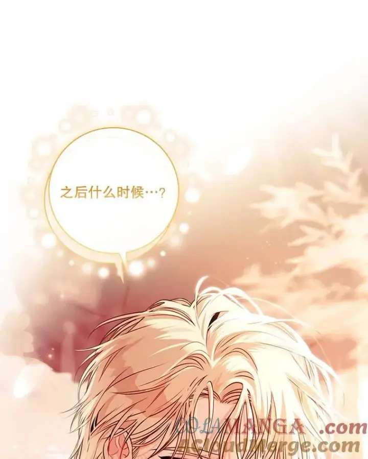《成为暴君的秘书官》外传1.甜蜜时光图41