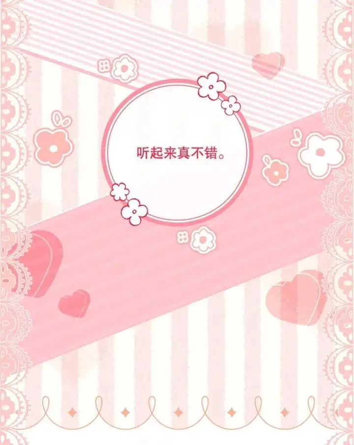 《成为暴君的秘书官》外传1.甜蜜时光图52