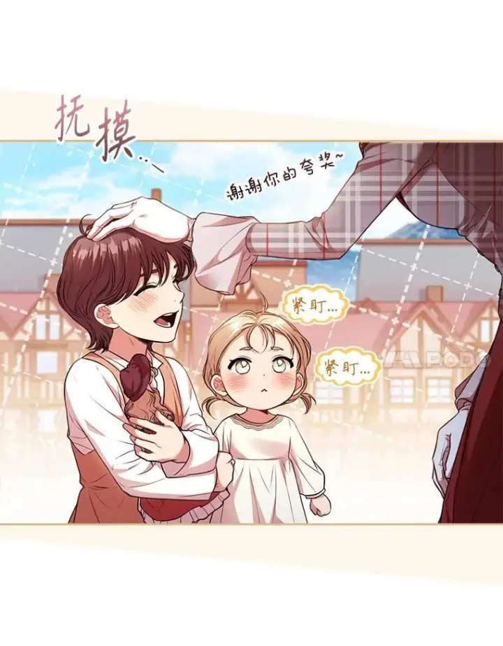 《成为暴君的秘书官》外传1.甜蜜时光图70