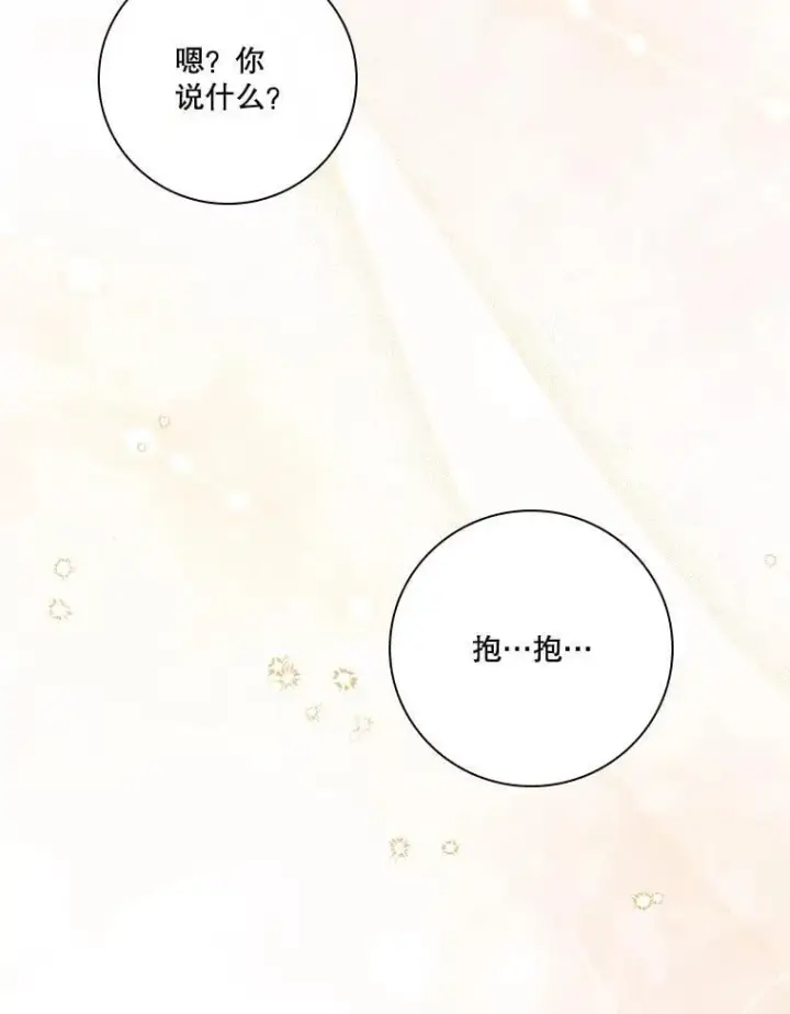 《成为暴君的秘书官》外传1.甜蜜时光图74