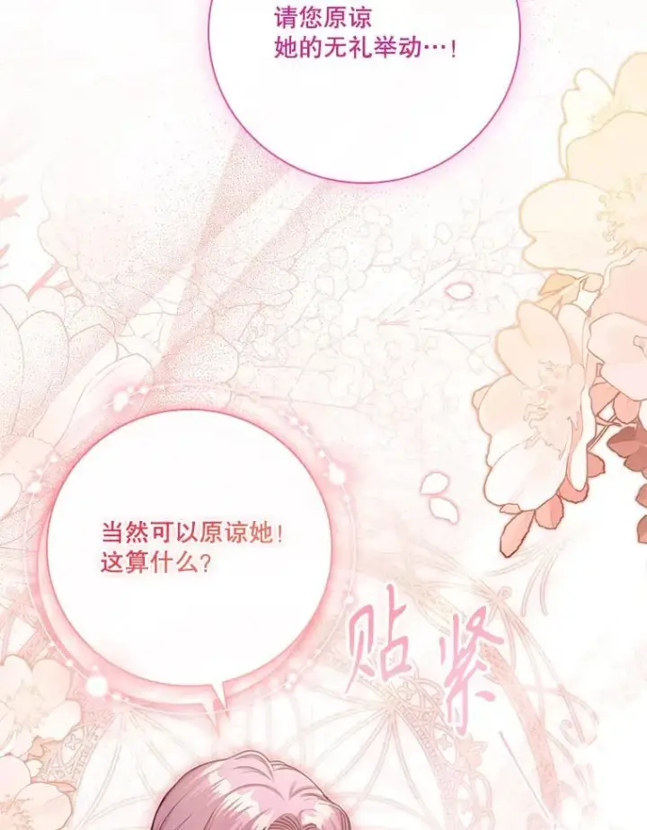《成为暴君的秘书官》外传1.甜蜜时光图78