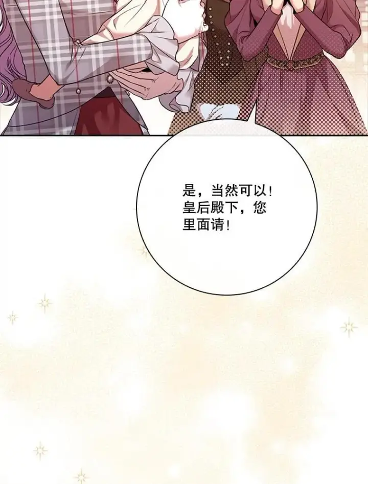 《成为暴君的秘书官》外传1.甜蜜时光图86