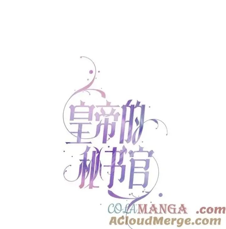 《成为暴君的秘书官》外传1.甜蜜时光图9