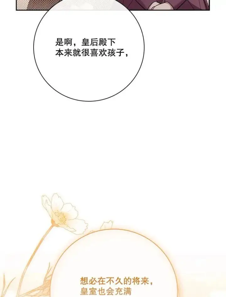 《成为暴君的秘书官》外传1.甜蜜时光图92