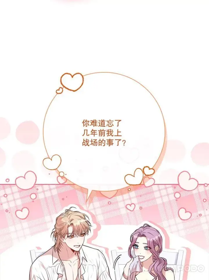 《成为暴君的秘书官》外传2.蜜月旅行图104
