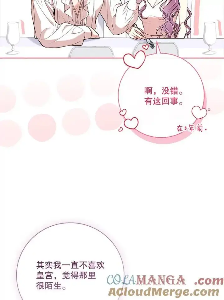 《成为暴君的秘书官》外传2.蜜月旅行图105