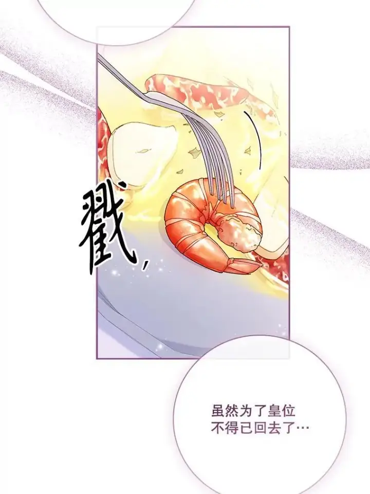 《成为暴君的秘书官》外传2.蜜月旅行图106