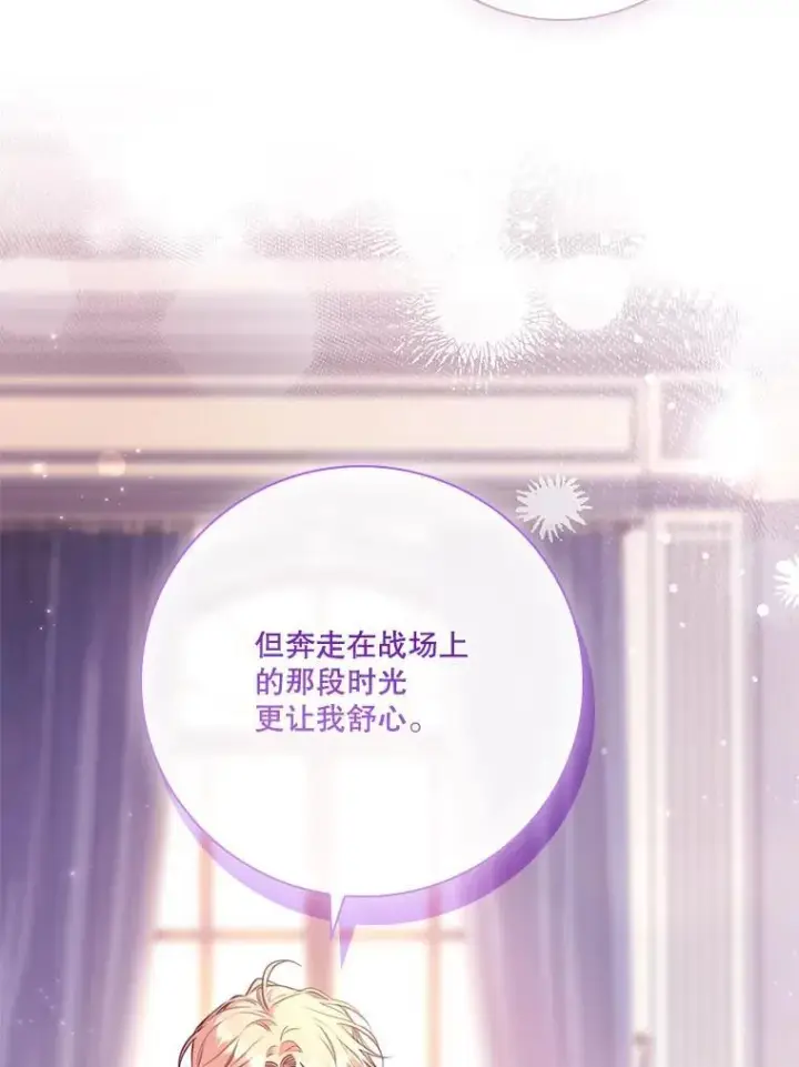 《成为暴君的秘书官》外传2.蜜月旅行图107