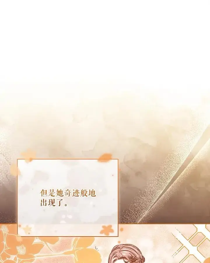 《成为暴君的秘书官》外传2.蜜月旅行图110