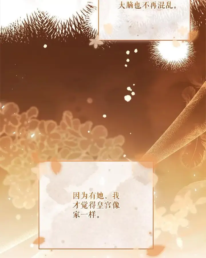 《成为暴君的秘书官》外传2.蜜月旅行图115