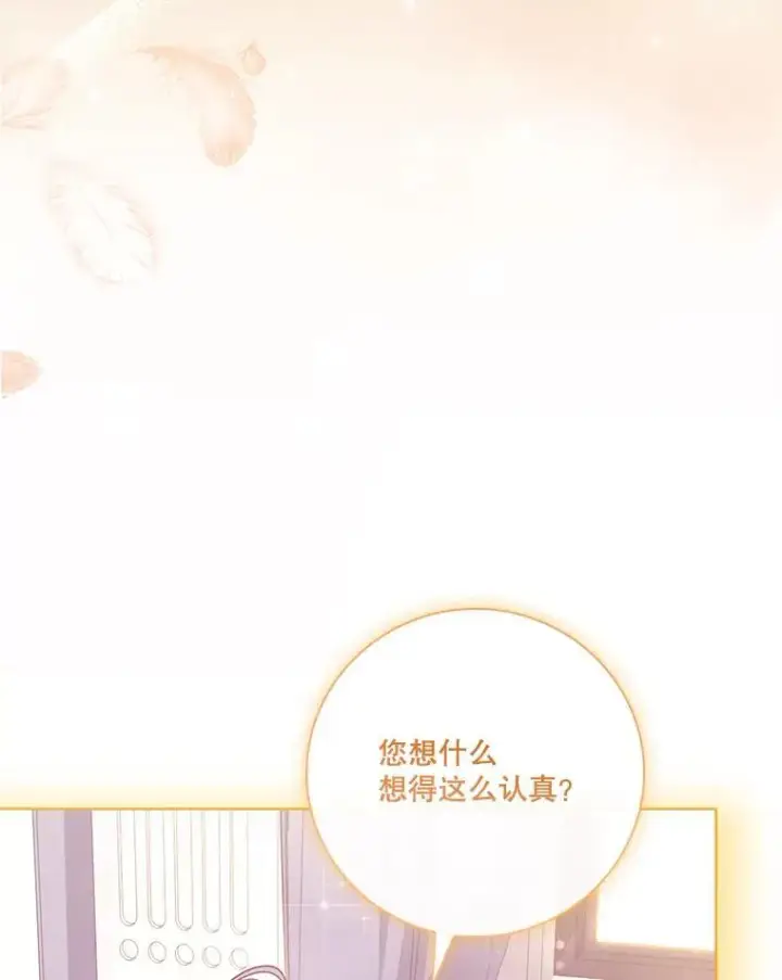 《成为暴君的秘书官》外传2.蜜月旅行图116
