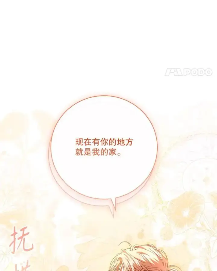 《成为暴君的秘书官》外传2.蜜月旅行图118