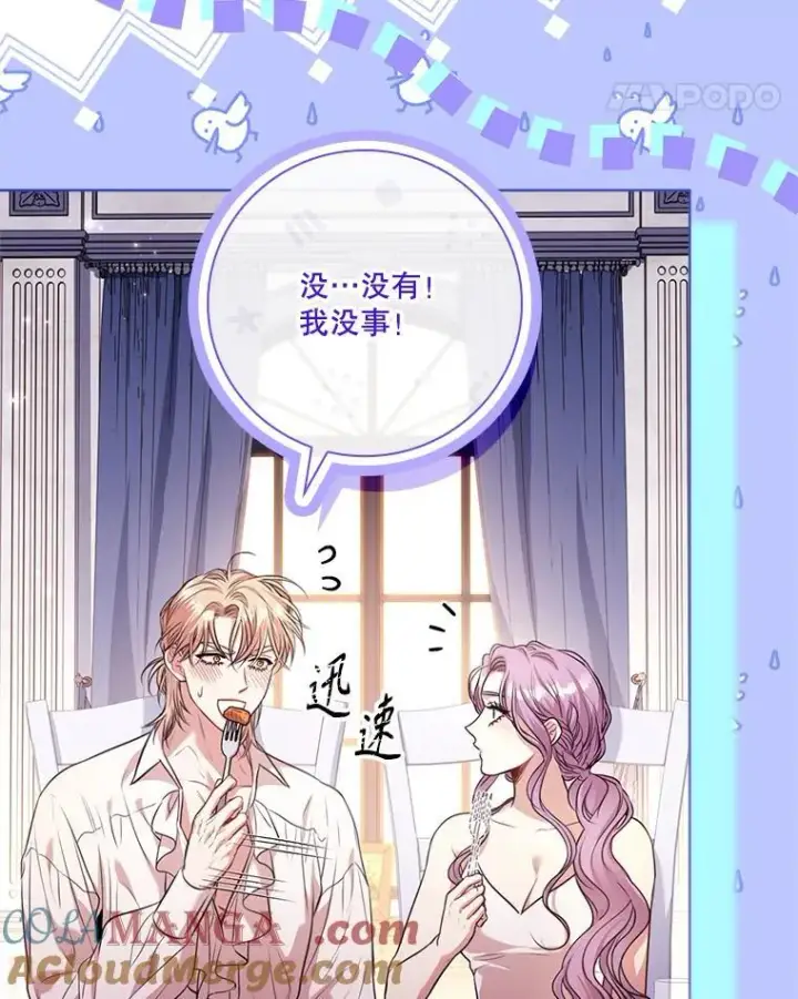 《成为暴君的秘书官》外传2.蜜月旅行图125