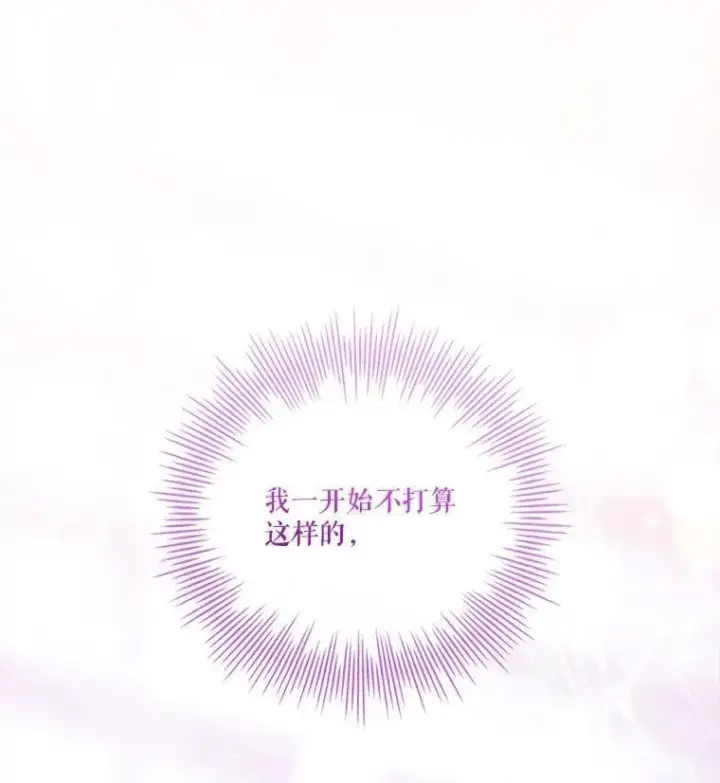 《成为暴君的秘书官》外传2.蜜月旅行图131