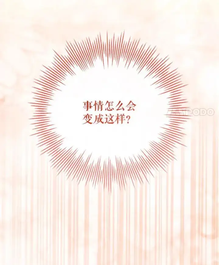 《成为暴君的秘书官》外传2.蜜月旅行图139