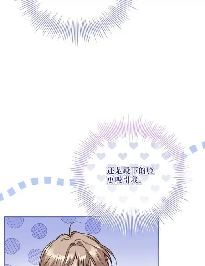 《成为暴君的秘书官》外传2.蜜月旅行图15