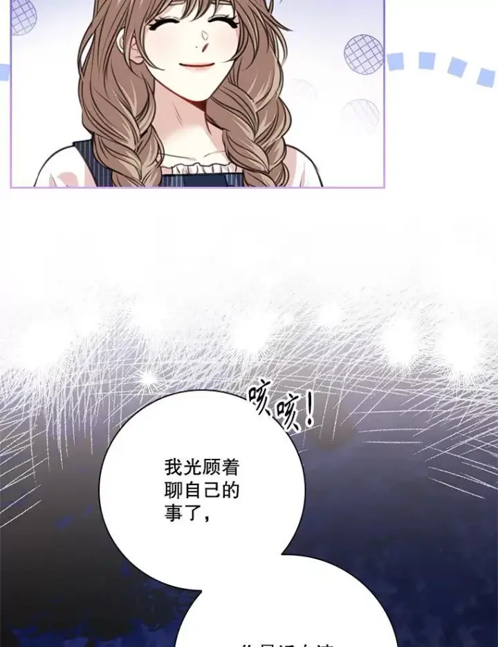 《成为暴君的秘书官》外传2.蜜月旅行图16