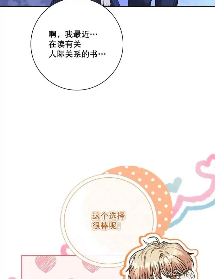 《成为暴君的秘书官》外传2.蜜月旅行图18