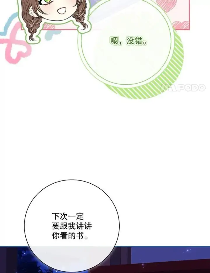 《成为暴君的秘书官》外传2.蜜月旅行图20