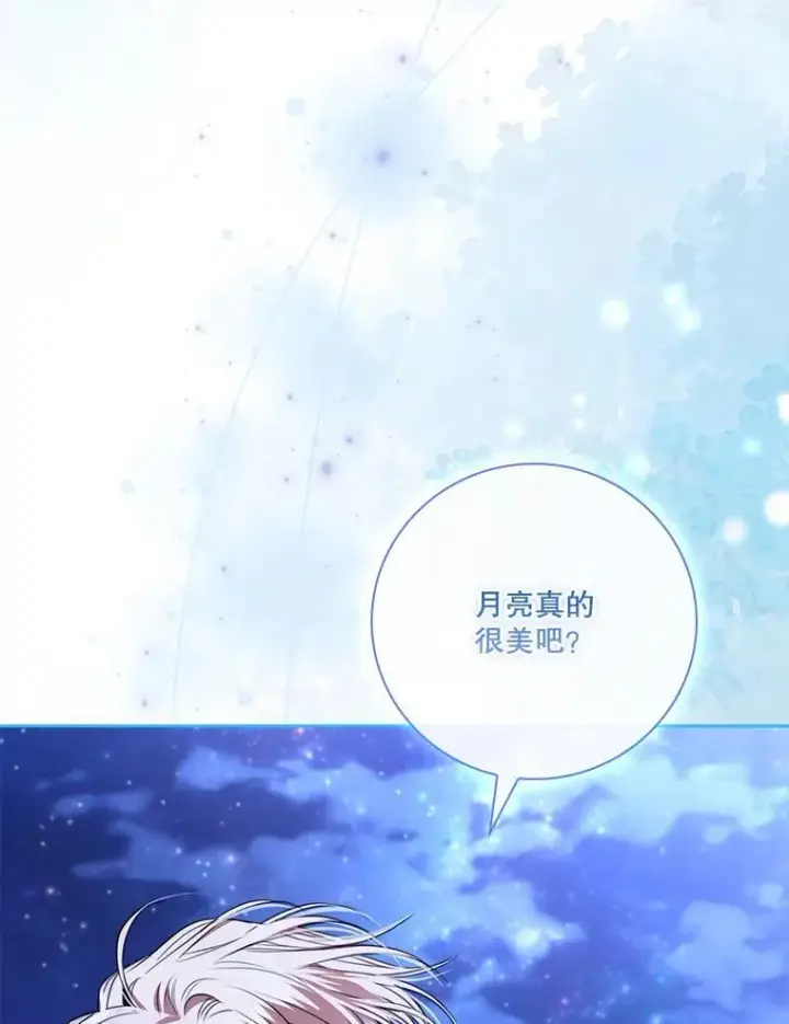 《成为暴君的秘书官》外传2.蜜月旅行图22