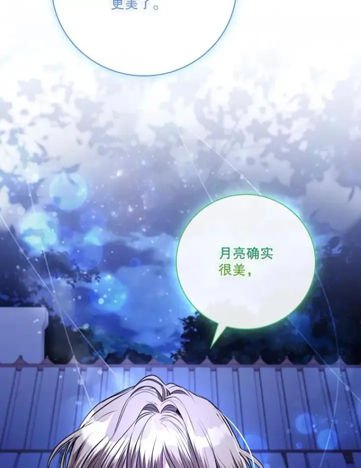 《成为暴君的秘书官》外传2.蜜月旅行图24