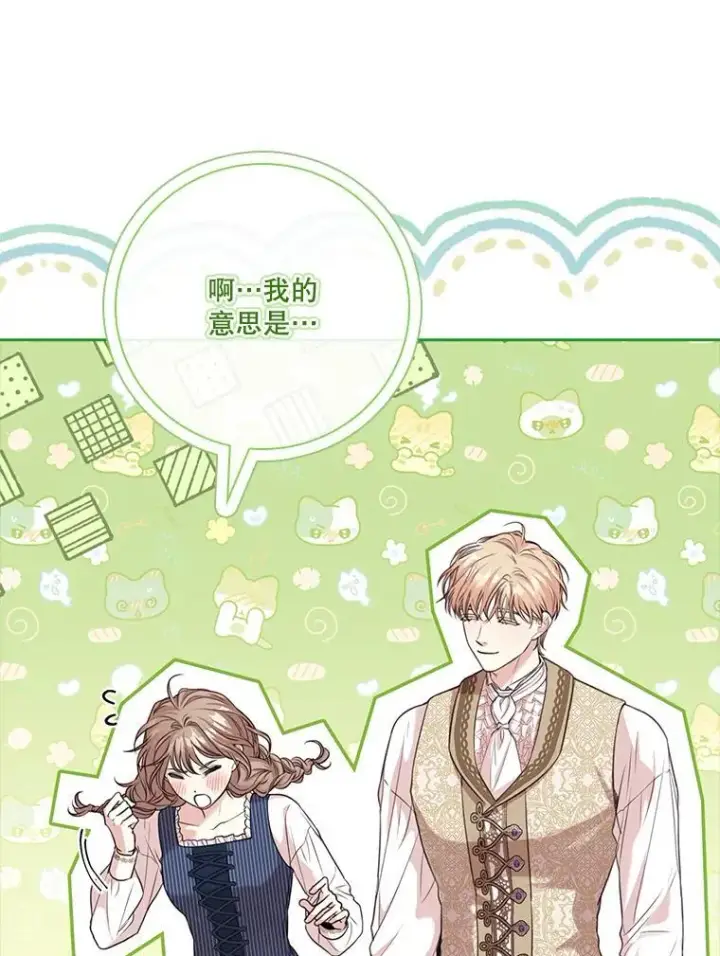 《成为暴君的秘书官》外传2.蜜月旅行图27