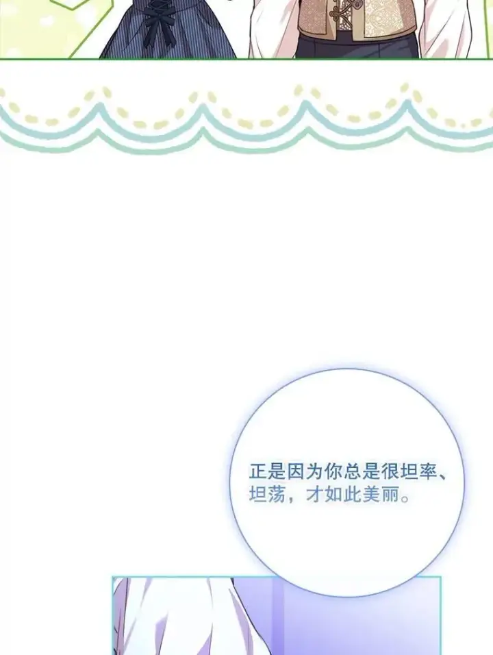 《成为暴君的秘书官》外传2.蜜月旅行图28