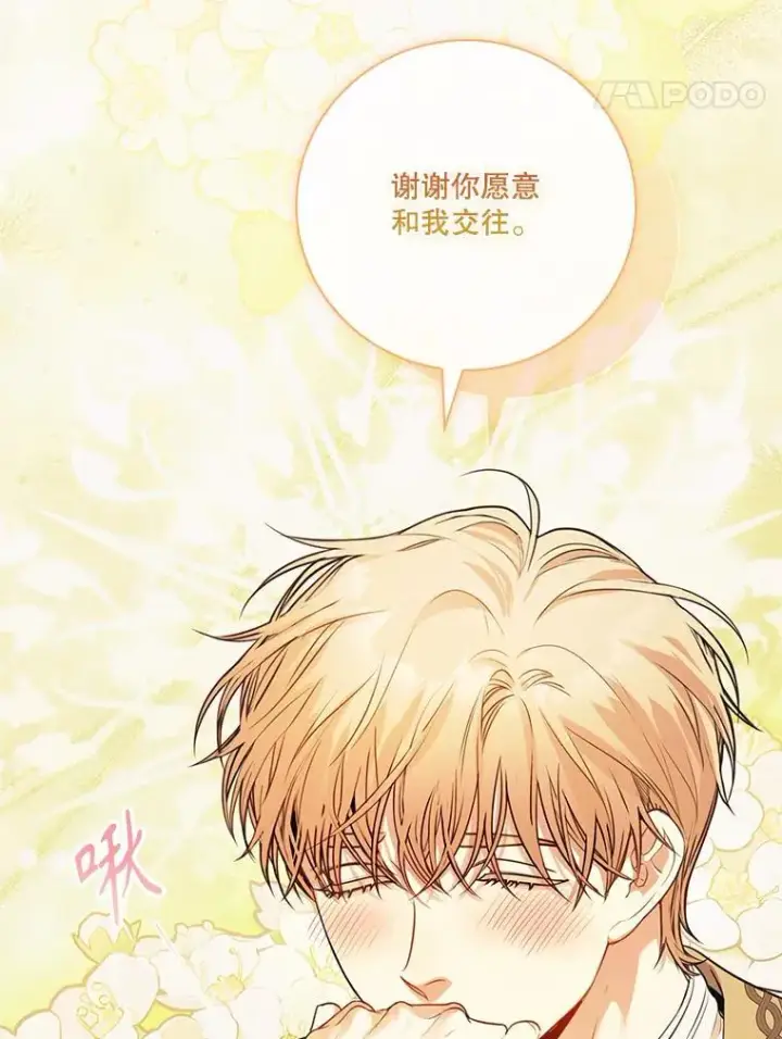 《成为暴君的秘书官》外传2.蜜月旅行图30