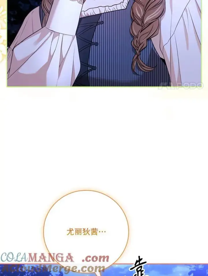 《成为暴君的秘书官》外传2.蜜月旅行图33