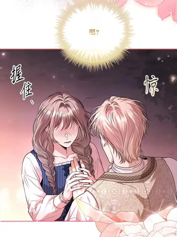 《成为暴君的秘书官》外传2.蜜月旅行图40
