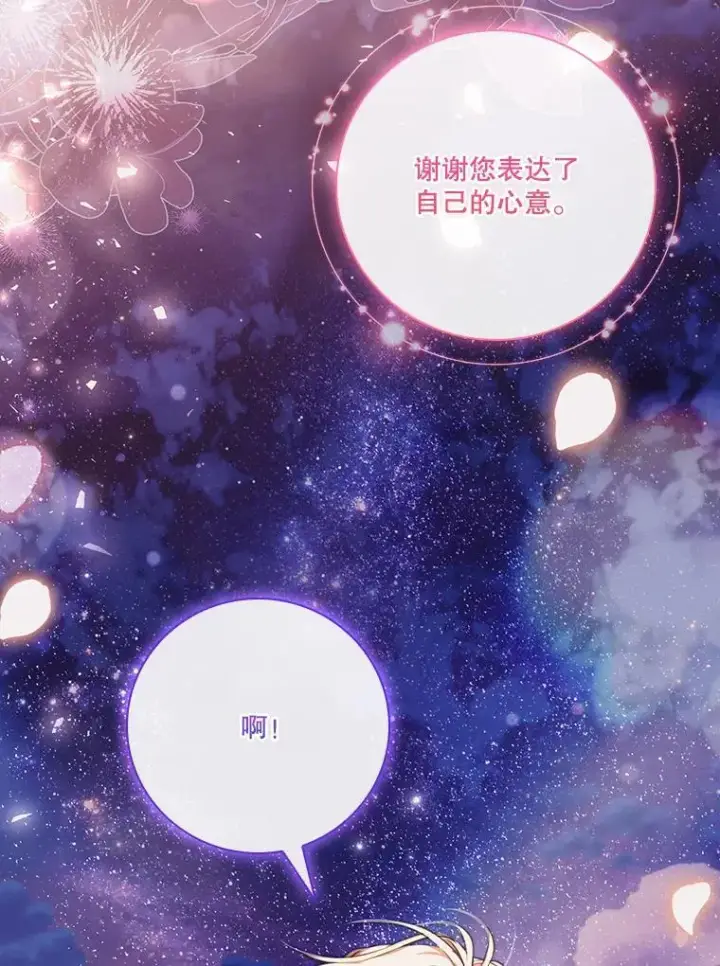 《成为暴君的秘书官》外传2.蜜月旅行图43