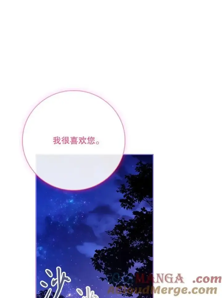 《成为暴君的秘书官》外传2.蜜月旅行图45