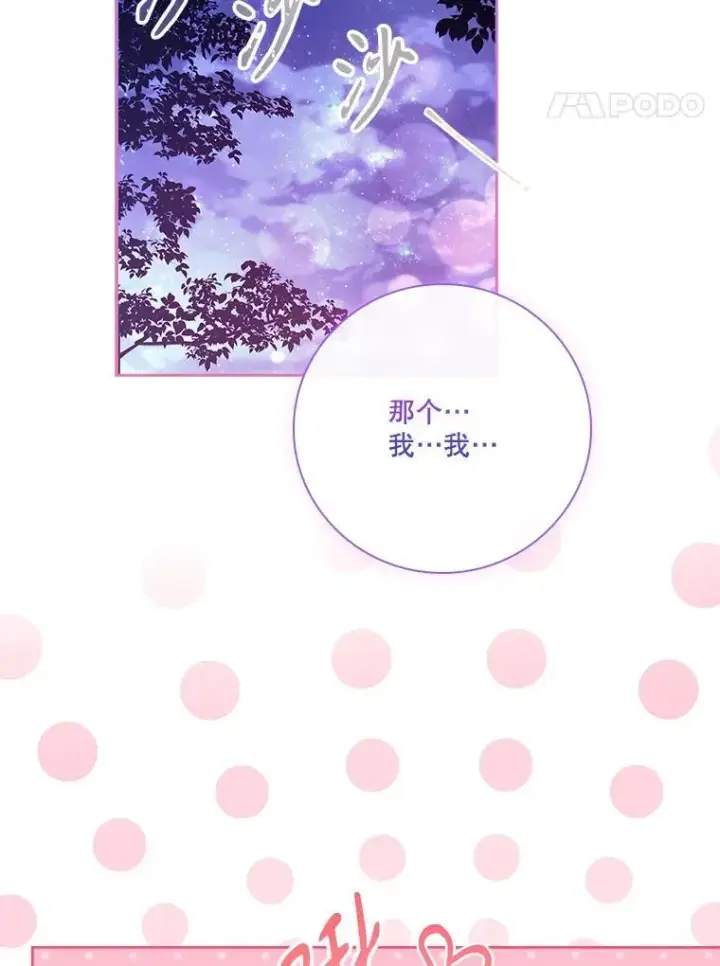 《成为暴君的秘书官》外传2.蜜月旅行图46