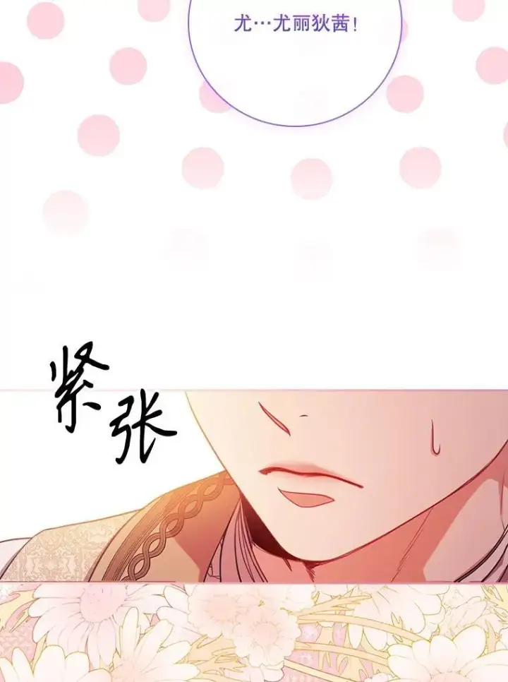《成为暴君的秘书官》外传2.蜜月旅行图48