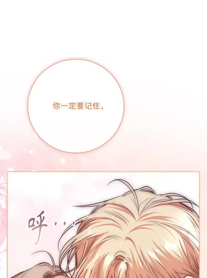 《成为暴君的秘书官》外传2.蜜月旅行图51